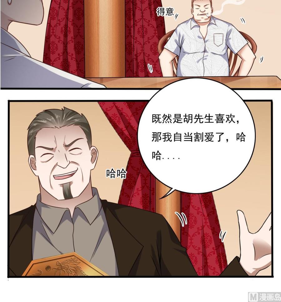 《傀奇开发商》第113话 我拿你的命抵债 第15页