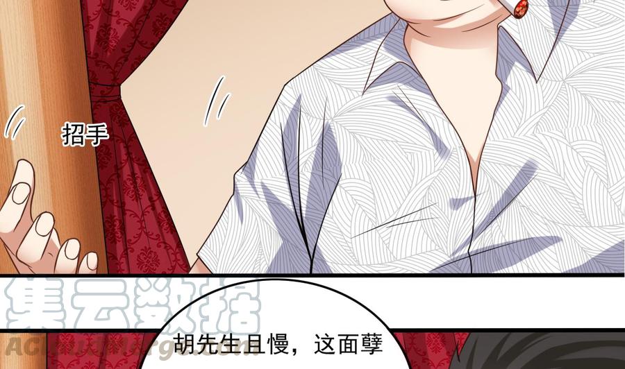 《傀奇开发商》第113话 我拿你的命抵债 第17页