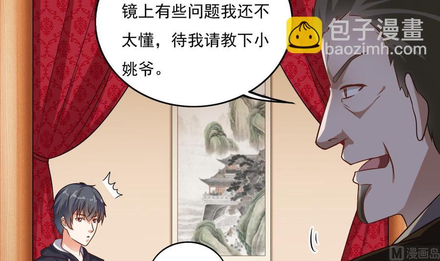 《傀奇开发商》第113话 我拿你的命抵债 第18页