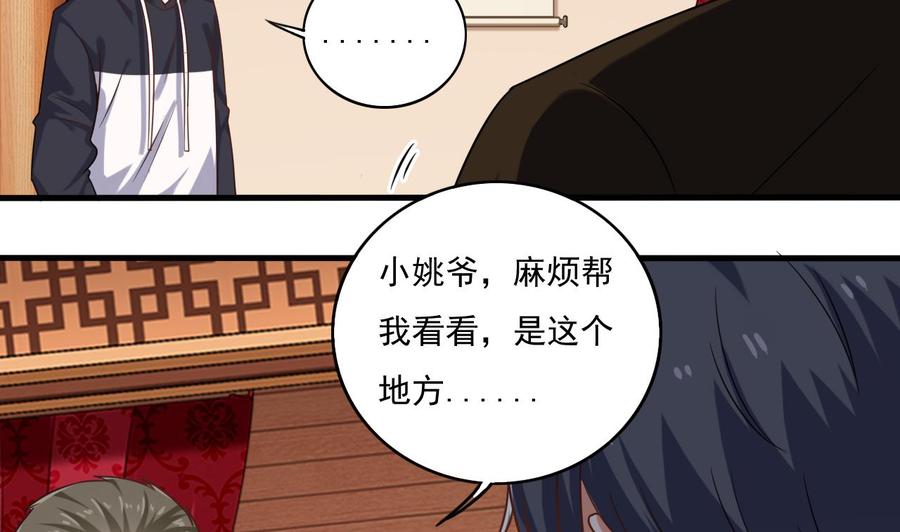 《傀奇开发商》第113话 我拿你的命抵债 第19页