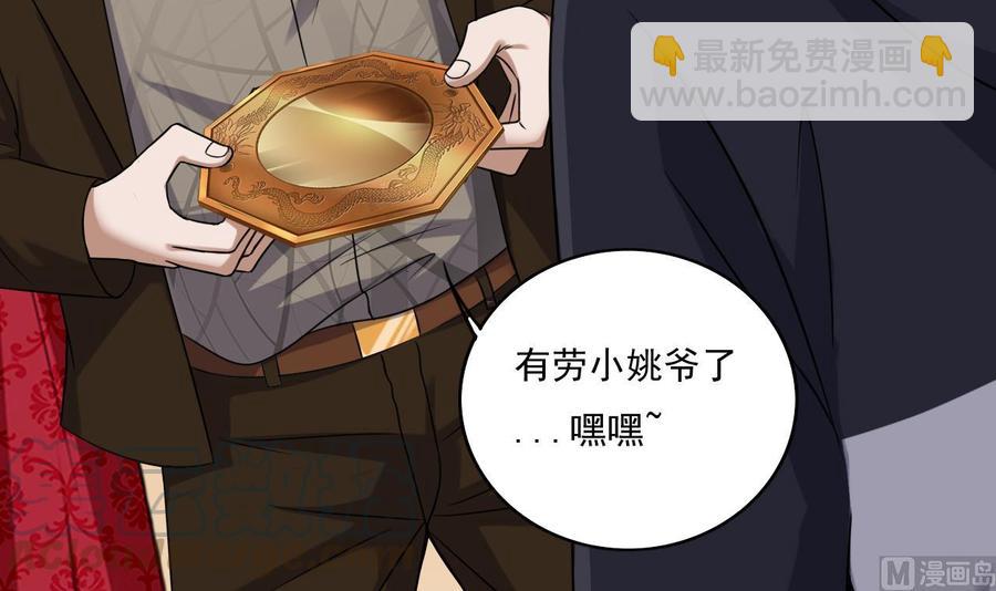 《傀奇开发商》第113话 我拿你的命抵债 第21页