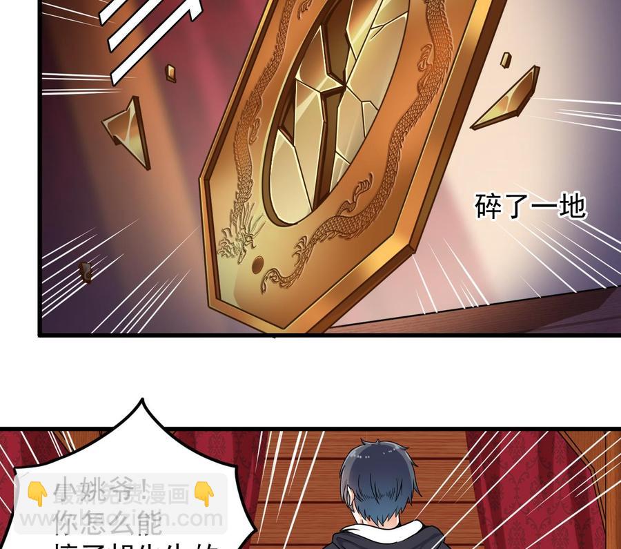 《傀奇开发商》第113话 我拿你的命抵债 第26页