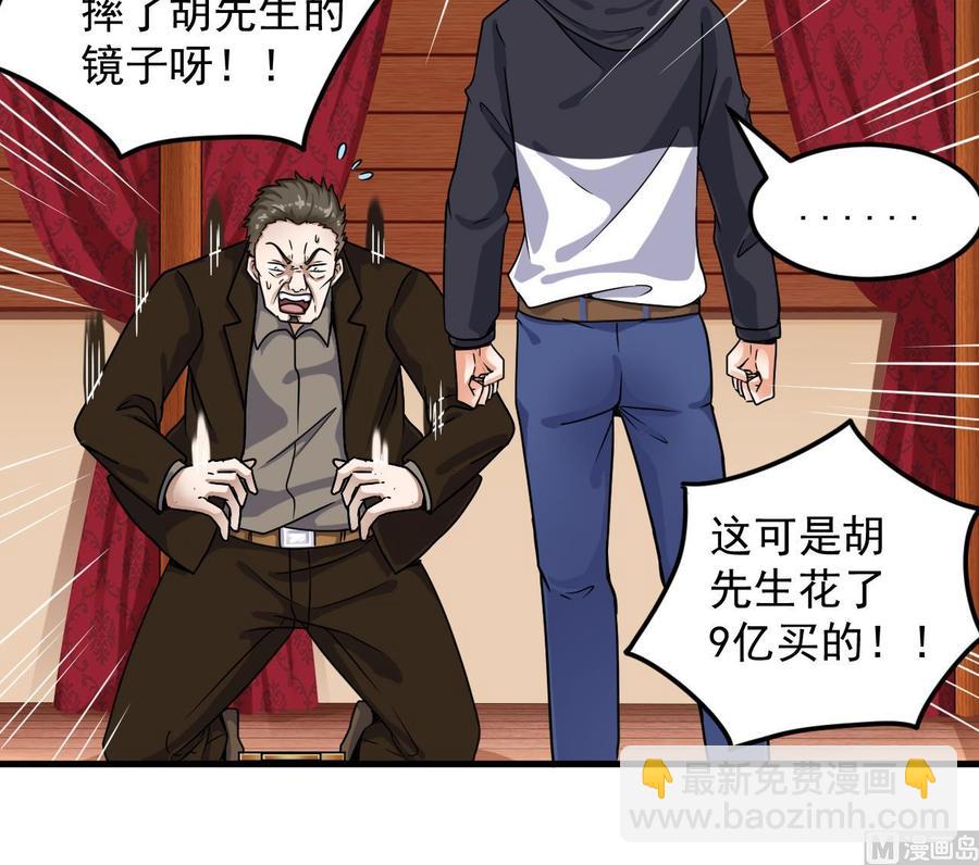 《傀奇开发商》第113话 我拿你的命抵债 第27页
