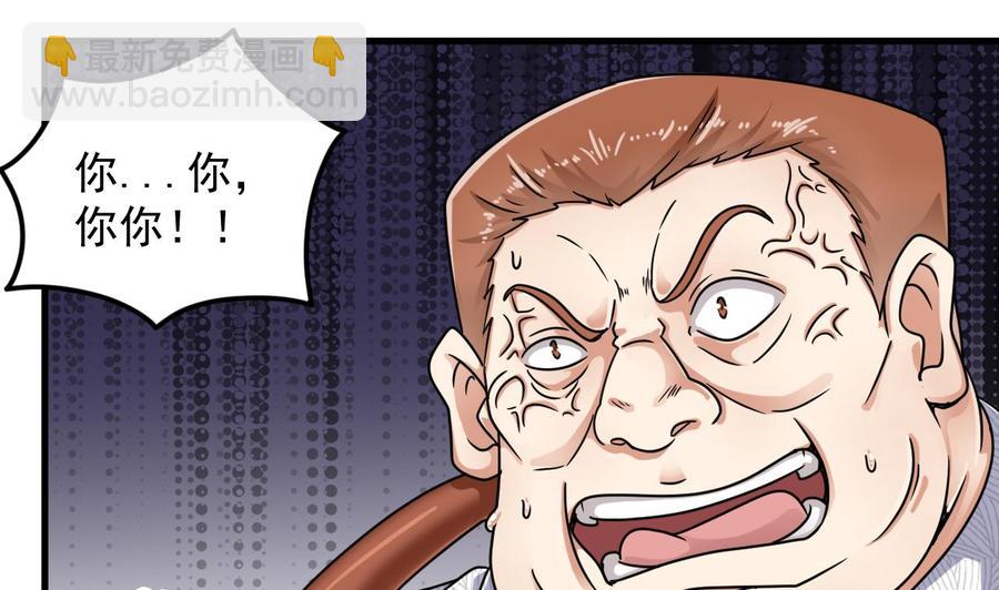 《傀奇开发商》第113话 我拿你的命抵债 第28页