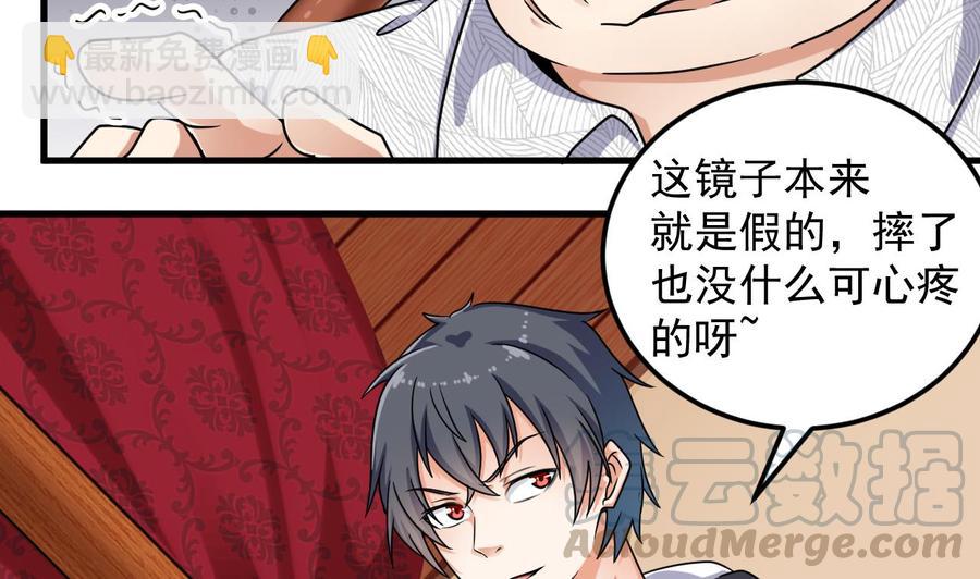 《傀奇开发商》第113话 我拿你的命抵债 第29页