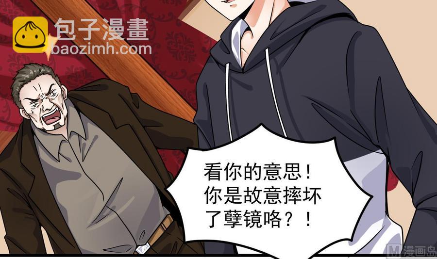 《傀奇开发商》第113话 我拿你的命抵债 第30页