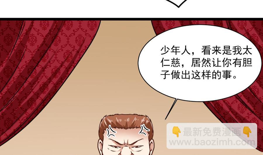 《傀奇开发商》第113话 我拿你的命抵债 第31页