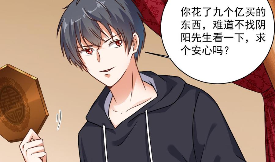 《傀奇开发商》第113话 我拿你的命抵债 第34页