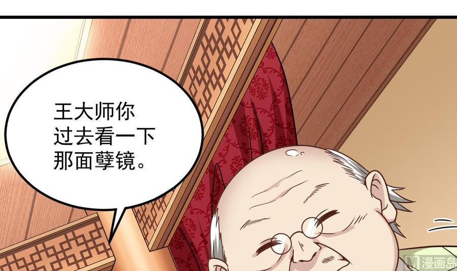 《傀奇开发商》第113话 我拿你的命抵债 第36页