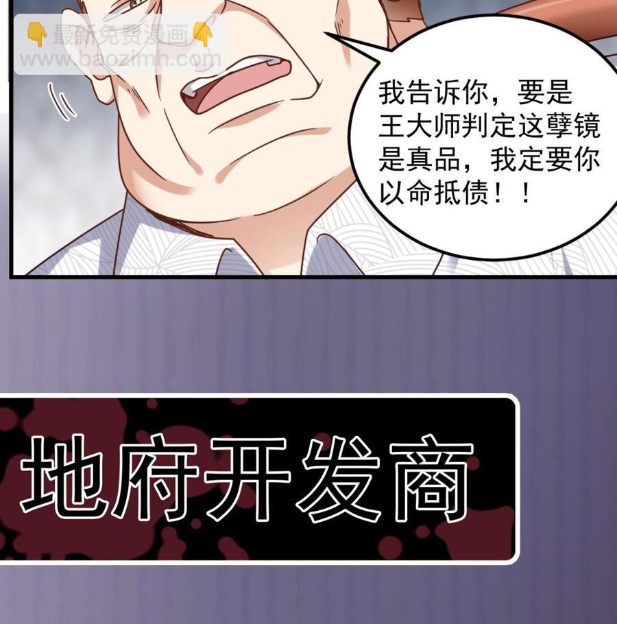 《傀奇开发商》第113话 我拿你的命抵债 第40页