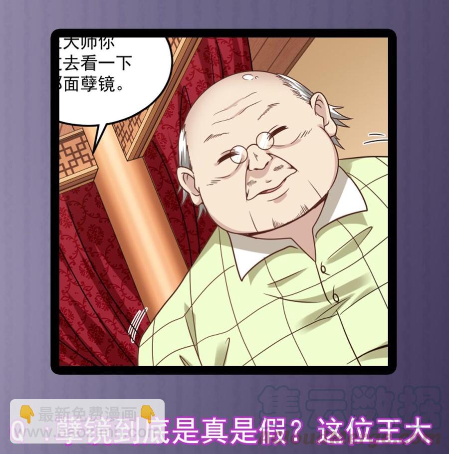 《傀奇开发商》第113话 我拿你的命抵债 第41页