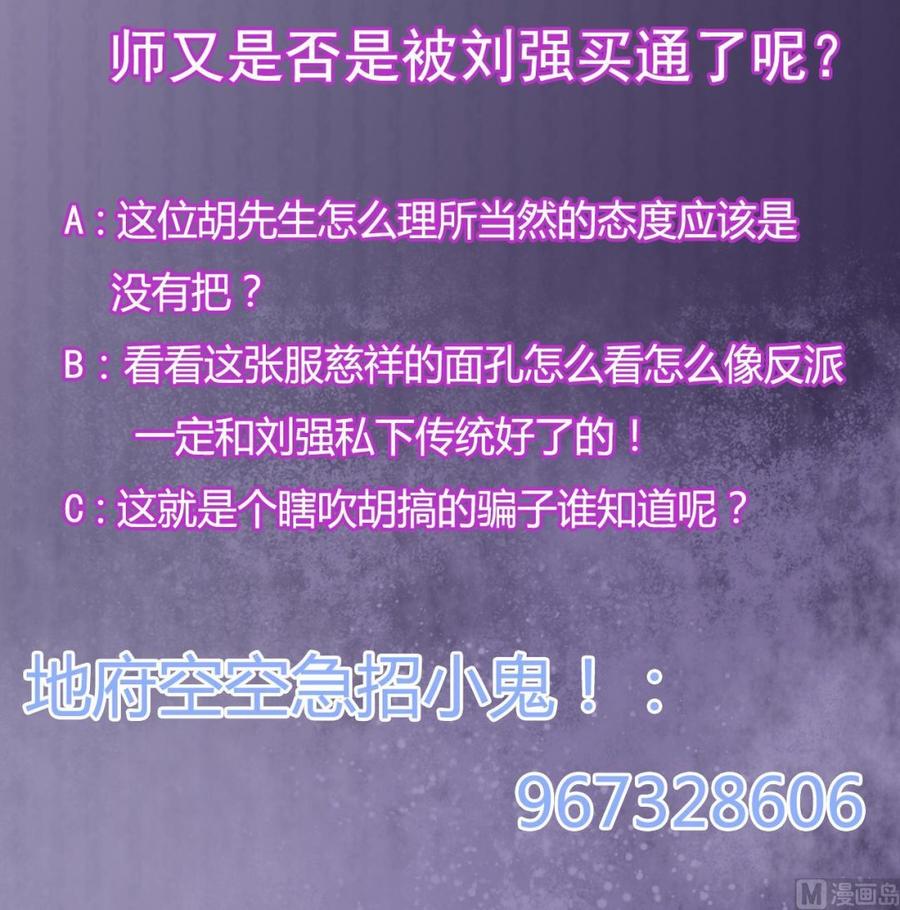 《傀奇开发商》第113话 我拿你的命抵债 第42页