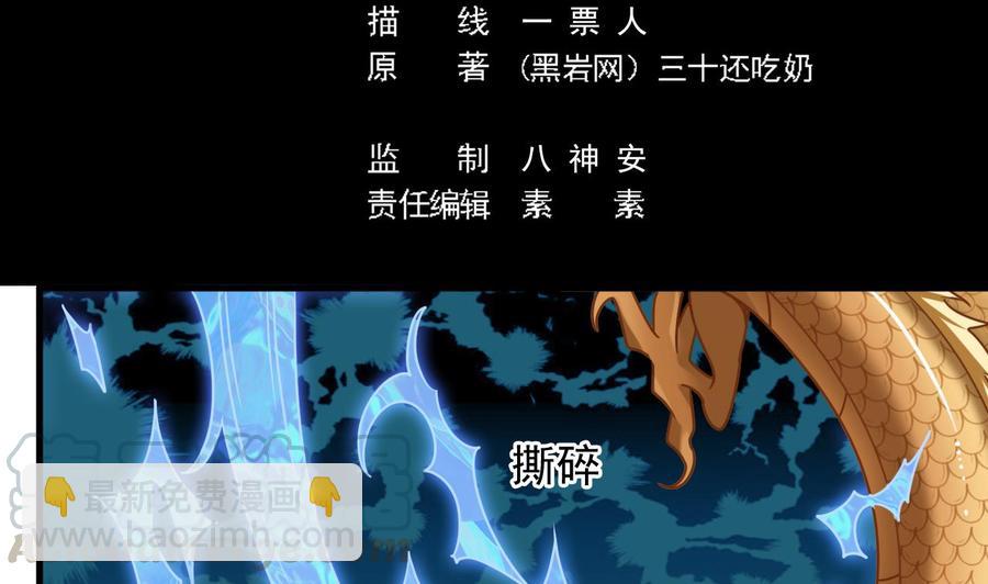 《傀奇开发商》第113话 我拿你的命抵债 第5页