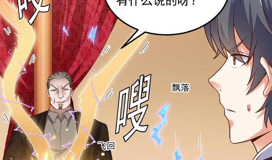 《傀奇开发商》第113话 我拿你的命抵债 第7页