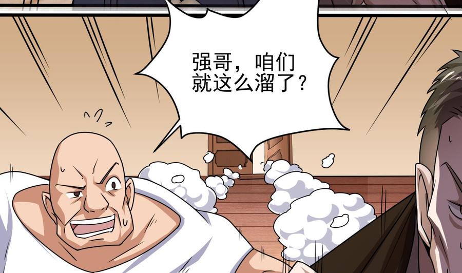 《傀奇开发商》第116话 背美女姐姐去医院 第14页