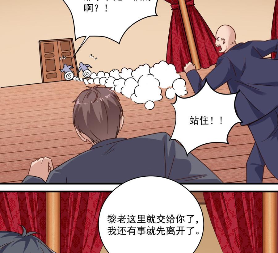 《傀奇开发商》第116话 背美女姐姐去医院 第16页
