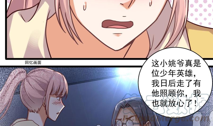 《傀奇开发商》第116话 背美女姐姐去医院 第22页