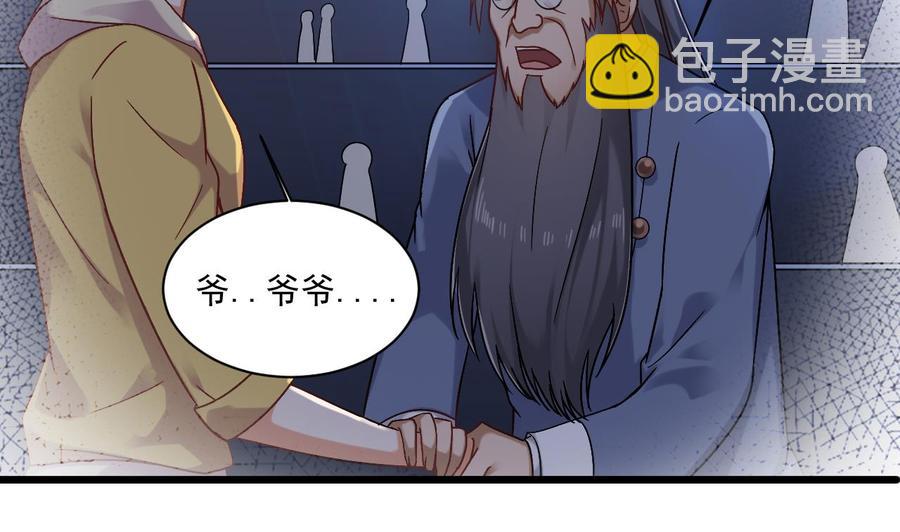 《傀奇开发商》第116话 背美女姐姐去医院 第23页