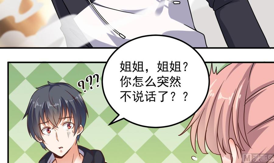 《傀奇开发商》第116话 背美女姐姐去医院 第27页