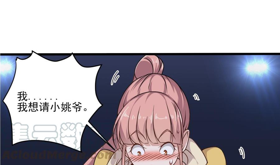 《傀奇开发商》第116话 背美女姐姐去医院 第29页