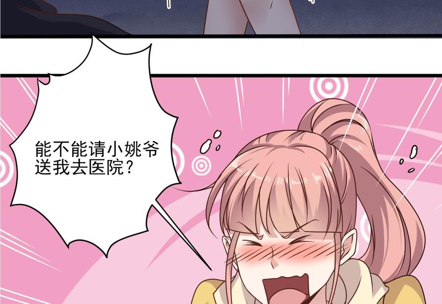 《傀奇开发商》第116话 背美女姐姐去医院 第32页