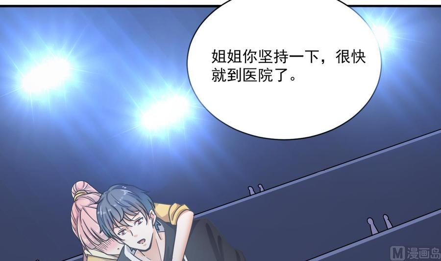 《傀奇开发商》第116话 背美女姐姐去医院 第39页