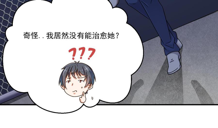 《傀奇开发商》第116话 背美女姐姐去医院 第41页
