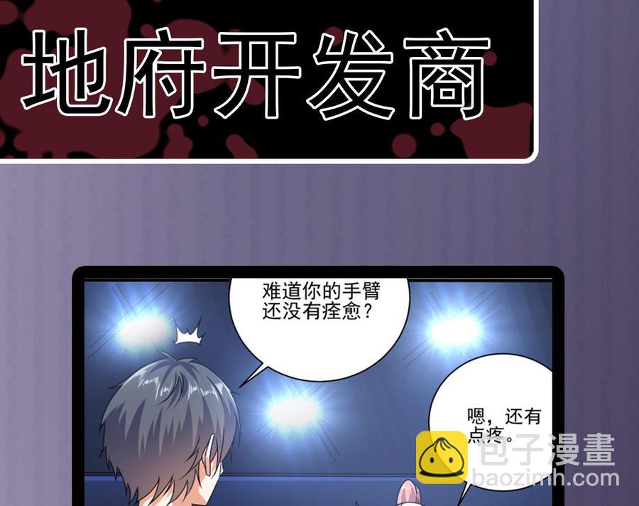 《傀奇开发商》第116话 背美女姐姐去医院 第49页