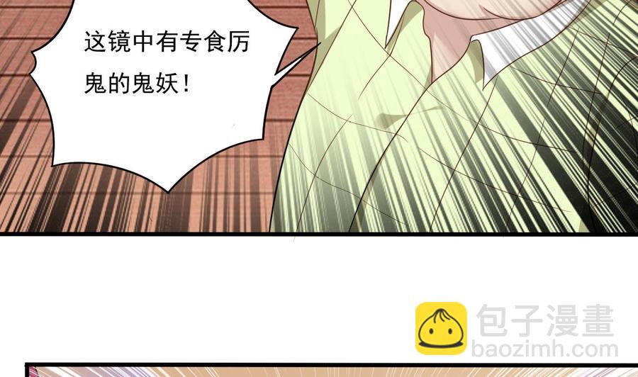 《傀奇开发商》第114话 镜中 第14页
