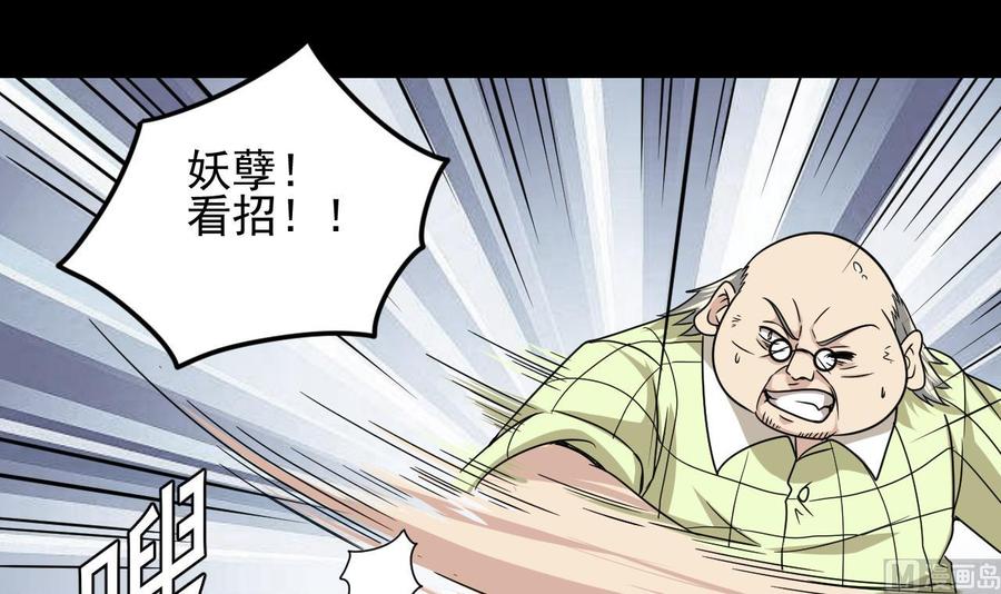 《傀奇开发商》第114话 镜中 第24页