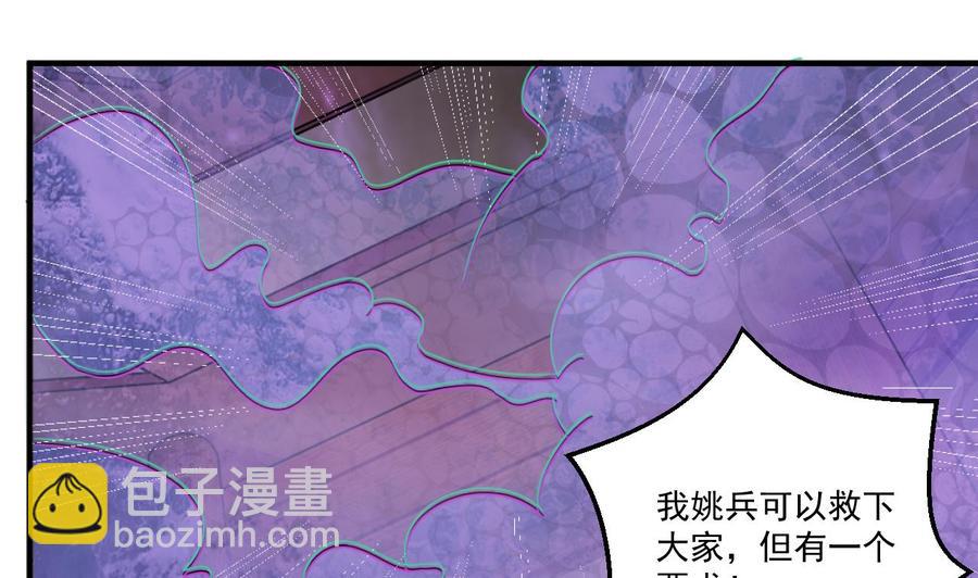 《傀奇开发商》第114话 镜中 第34页