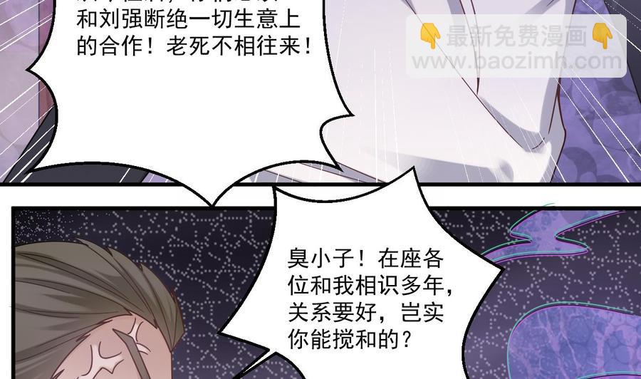 《傀奇开发商》第114话 镜中 第37页