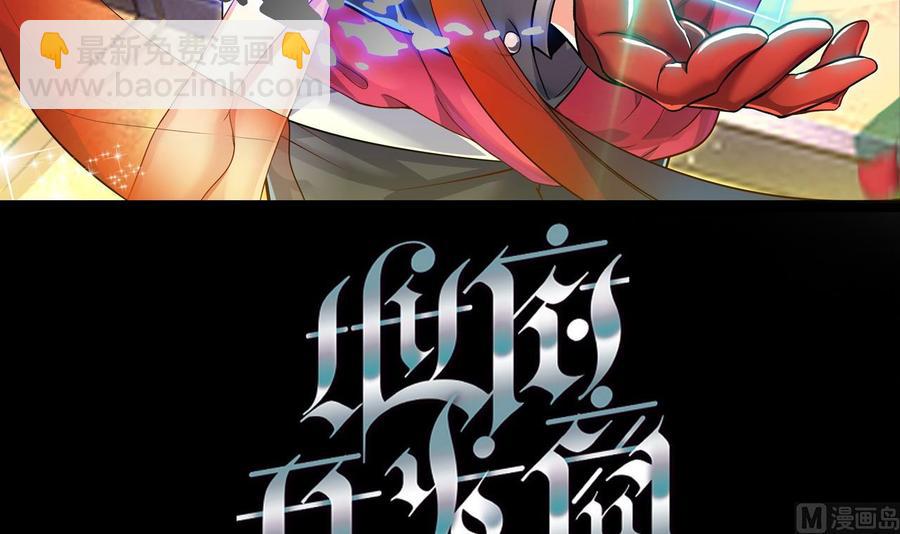 《傀奇开发商》第114话 镜中 第3页