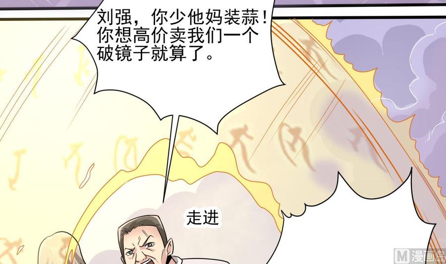 《傀奇开发商》第114话 镜中 第42页