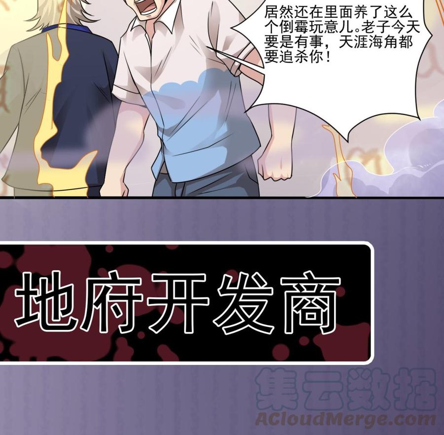 《傀奇开发商》第114话 镜中 第43页