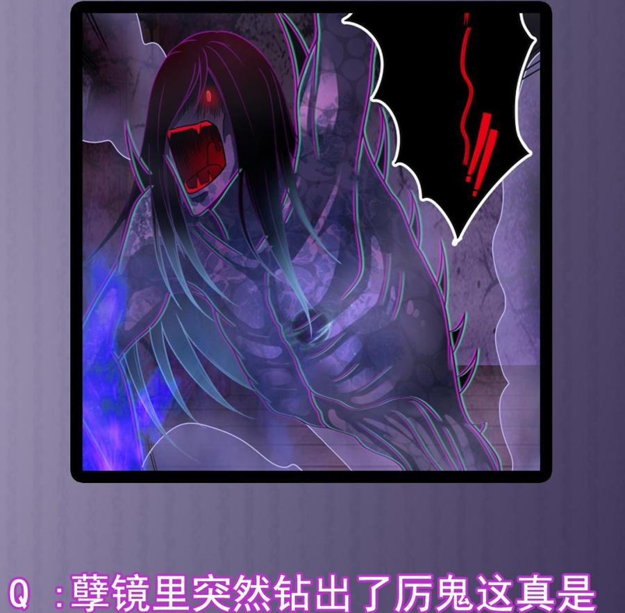 《傀奇开发商》第114话 镜中 第44页