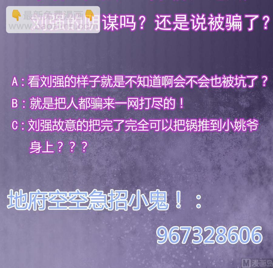 《傀奇开发商》第114话 镜中 第45页