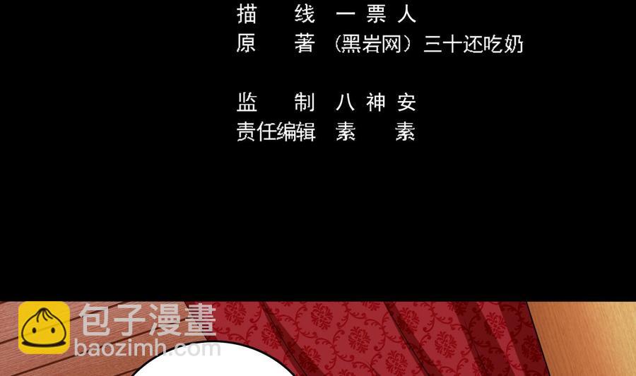 《傀奇开发商》第114话 镜中 第5页