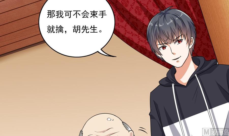 《傀奇开发商》第114话 镜中 第6页