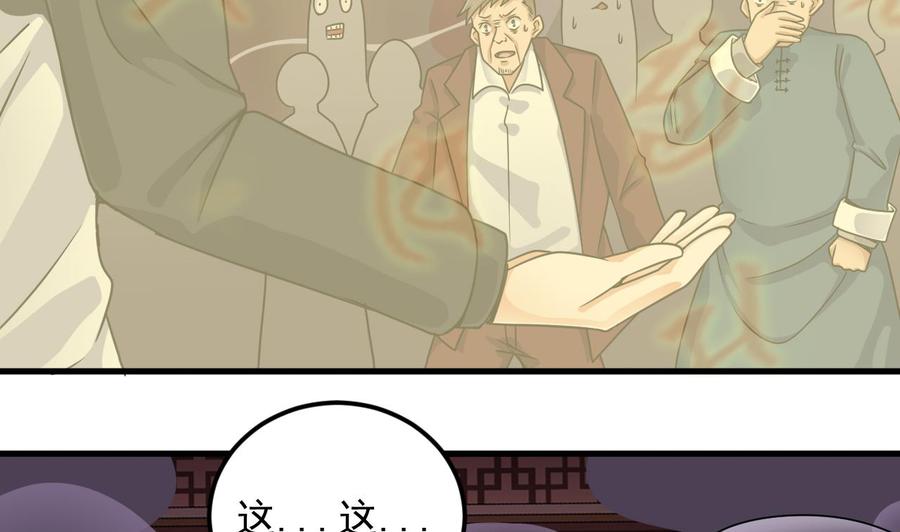 《傀奇开发商》第115话 一切凭实力说话 第10页