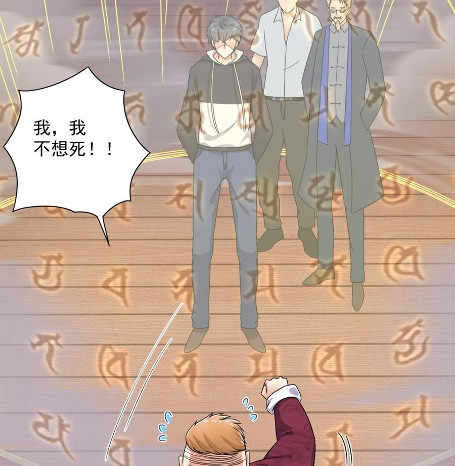 《傀奇开发商》第115话 一切凭实力说话 第16页