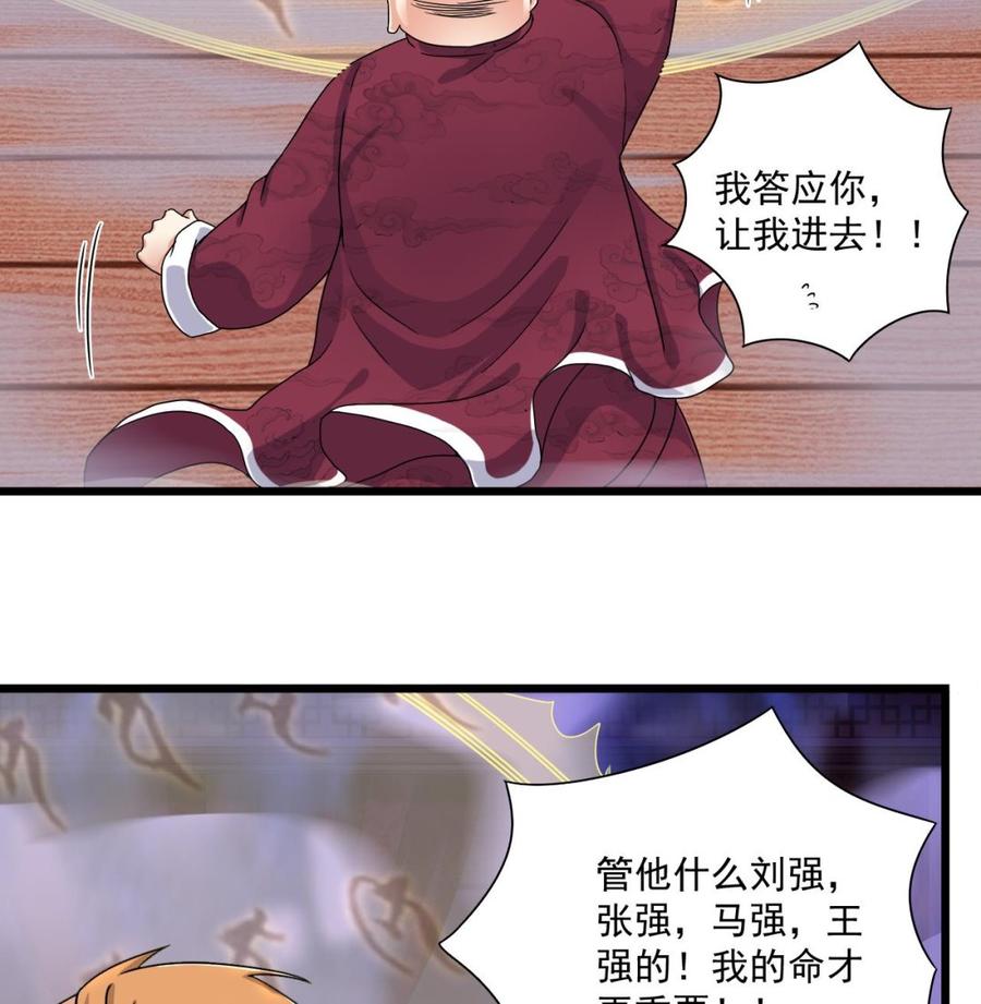 《傀奇开发商》第115话 一切凭实力说话 第17页