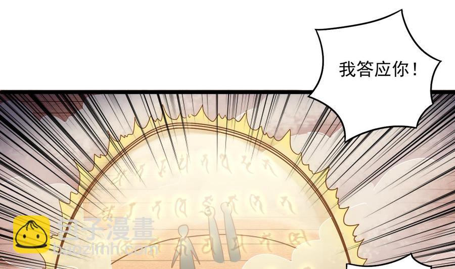 《傀奇开发商》第115话 一切凭实力说话 第19页