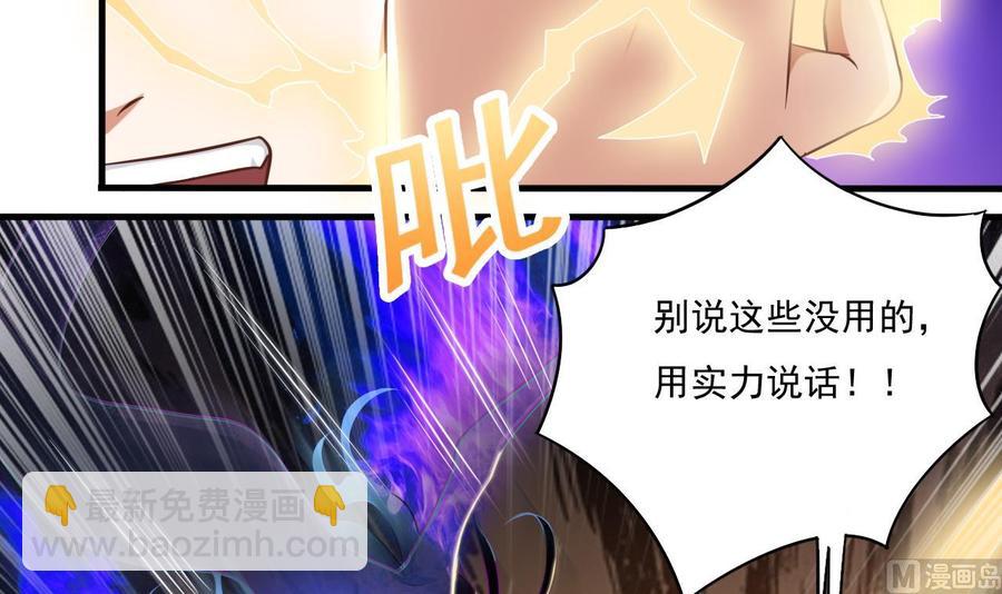 《傀奇开发商》第115话 一切凭实力说话 第30页