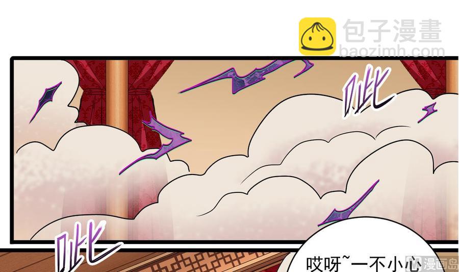 《傀奇开发商》第115话 一切凭实力说话 第39页