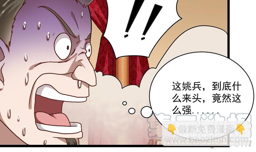 《傀奇开发商》第115话 一切凭实力说话 第43页
