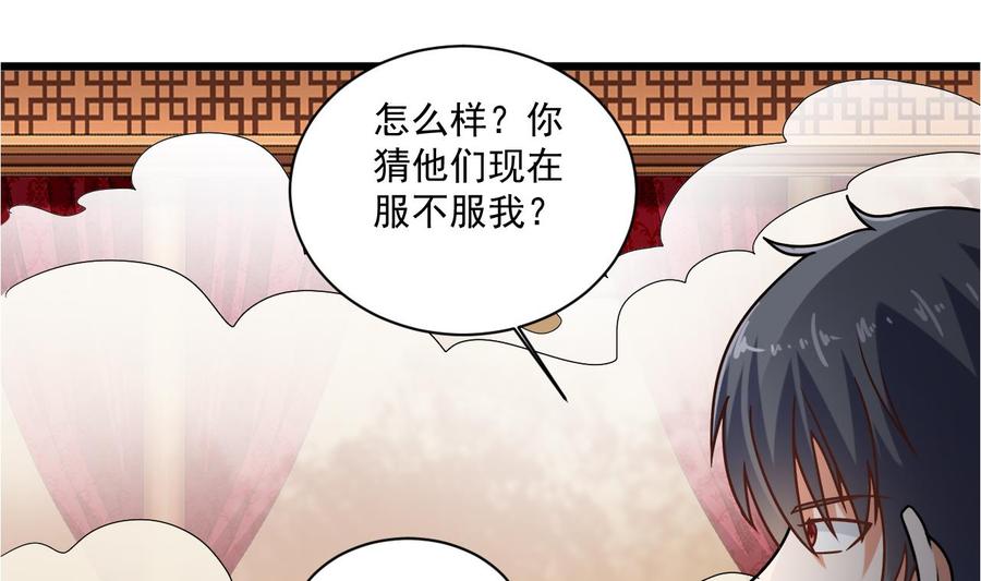 《傀奇开发商》第115话 一切凭实力说话 第44页