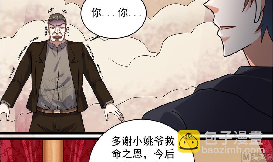 《傀奇开发商》第115话 一切凭实力说话 第45页