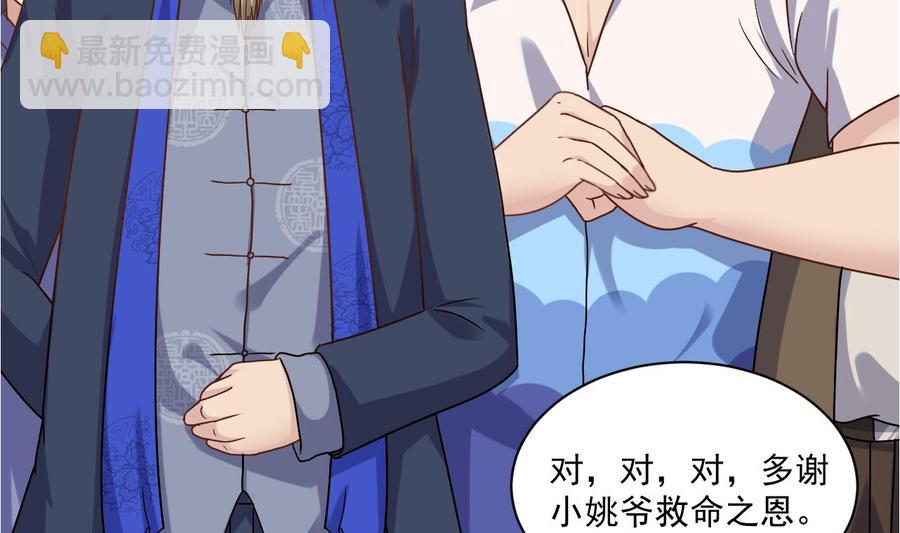 《傀奇开发商》第115话 一切凭实力说话 第47页