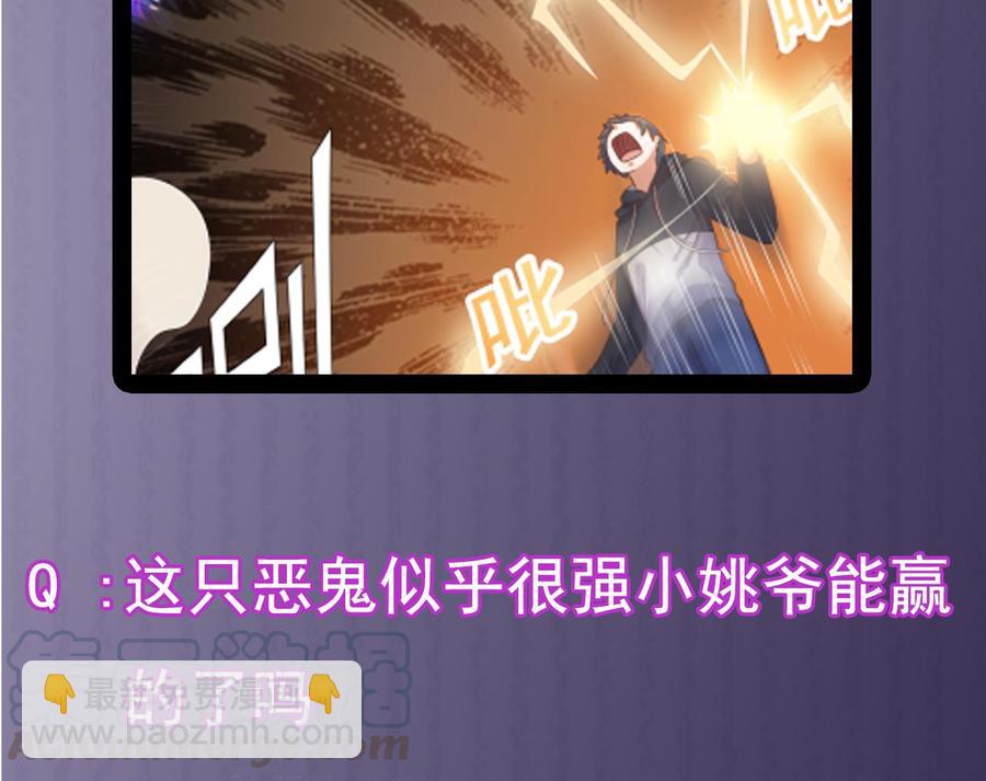 《傀奇开发商》第115话 一切凭实力说话 第50页